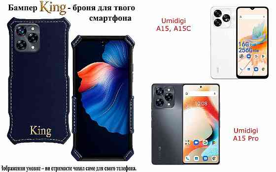Бампер King для Umidigi A15, A15C, A15 Pro, із посиленим корпусом, колір Синій тм Київ