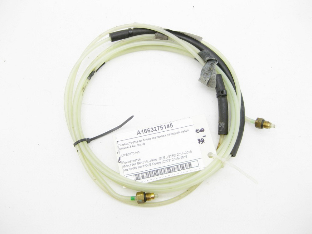 Mercedes-Benz  A1663275145 Пневмотрубка від блоку клапанів до передньої лівої пневмостійки ML/GLE W166 GLE Coupe C292 Одеса - фото 1