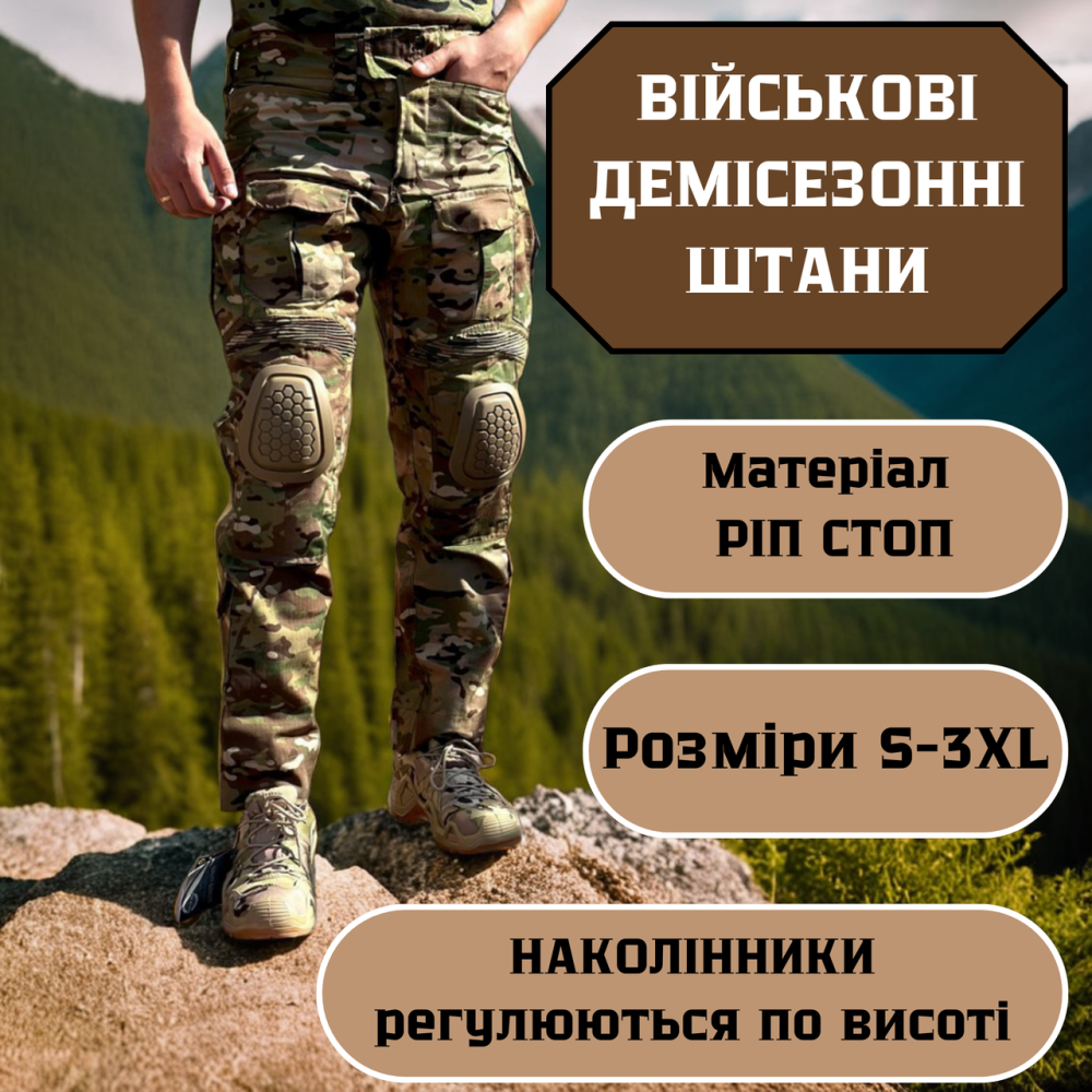 Тактические мужские летние штурмовые усиленные штаны Call Dragon  мультикам с регуляцией наколенников L Львов - изображение 1