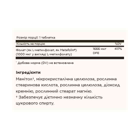 Фолат Solgar Folate 1000 mcg (as Metafolin) 120 таб Київ