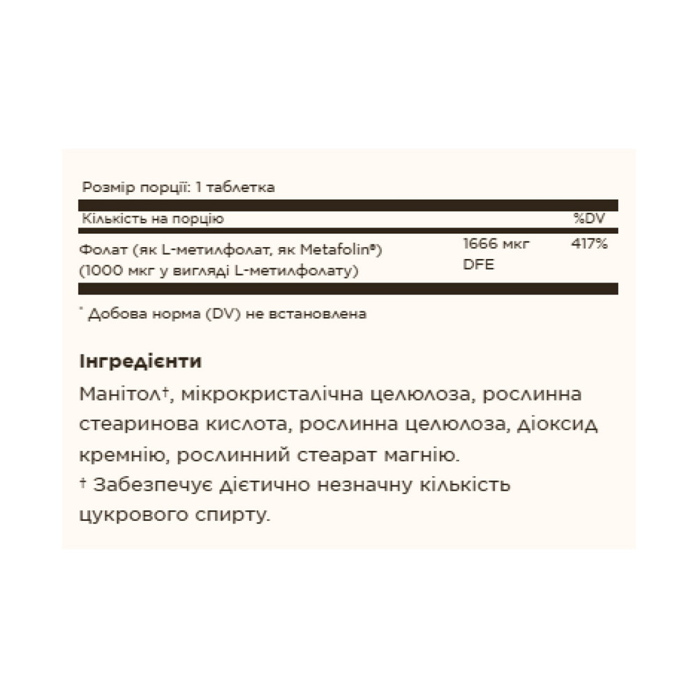 Фолат Solgar Folate 1000 mcg (as Metafolin) 120 таб Київ - фото 2
