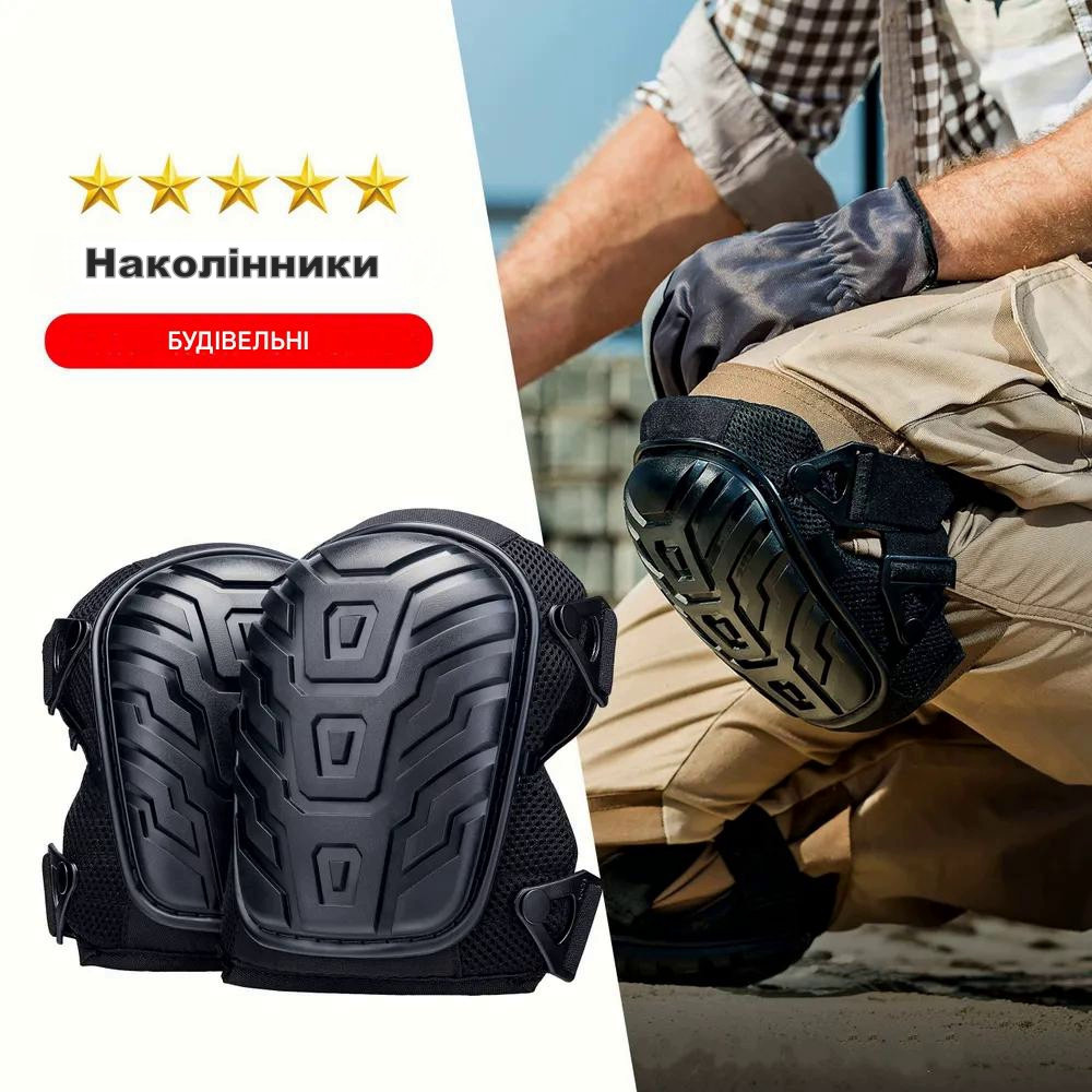 Наколенники для плиточника наколенники строительные (441570092) Киев - изображение 3