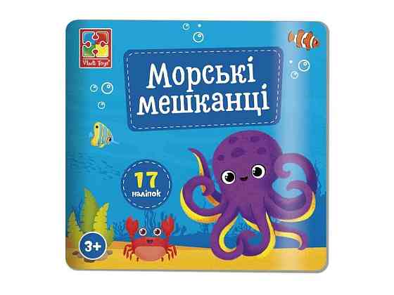 Набор для творчества Морские жители с наклейками VT4206-47 ТМ VLADI TOYS Киев