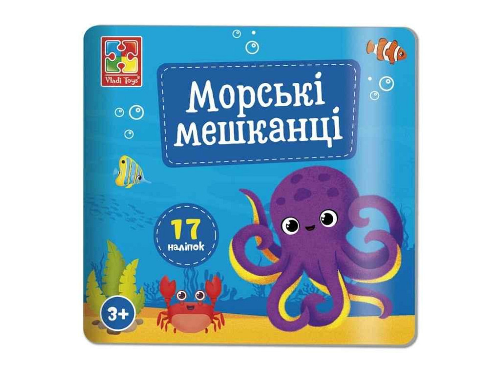 Набор для творчества Морские жители с наклейками VT4206-47 ТМ VLADI TOYS Киев - изображение 1