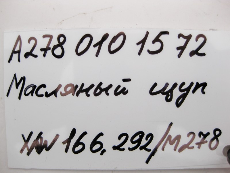 Mercedes-Benz  A2780101572 Масляний щуп ML W166 GL X166 для двигуна M278 V8 4.6л Одесса - изображение 2