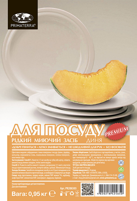 Миючий засіб для посуду Діня (0,95 кг) з дозатором Павлоград - фото 4