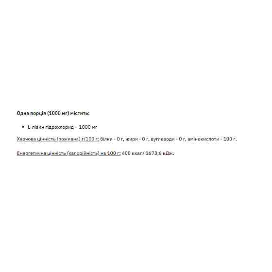 Лизин Stark Pharm Lysine Powder 250g Киев