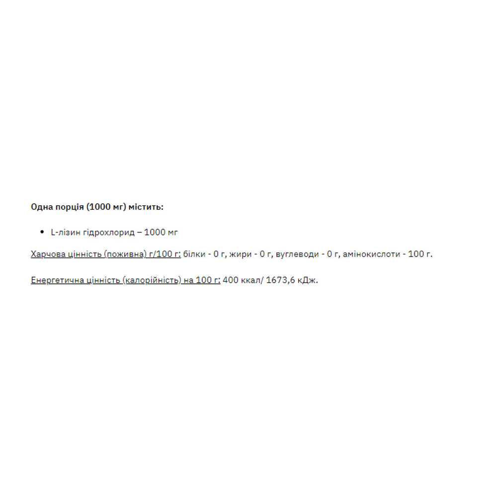 Лизин Stark Pharm Lysine Powder 250g Киев - изображение 4