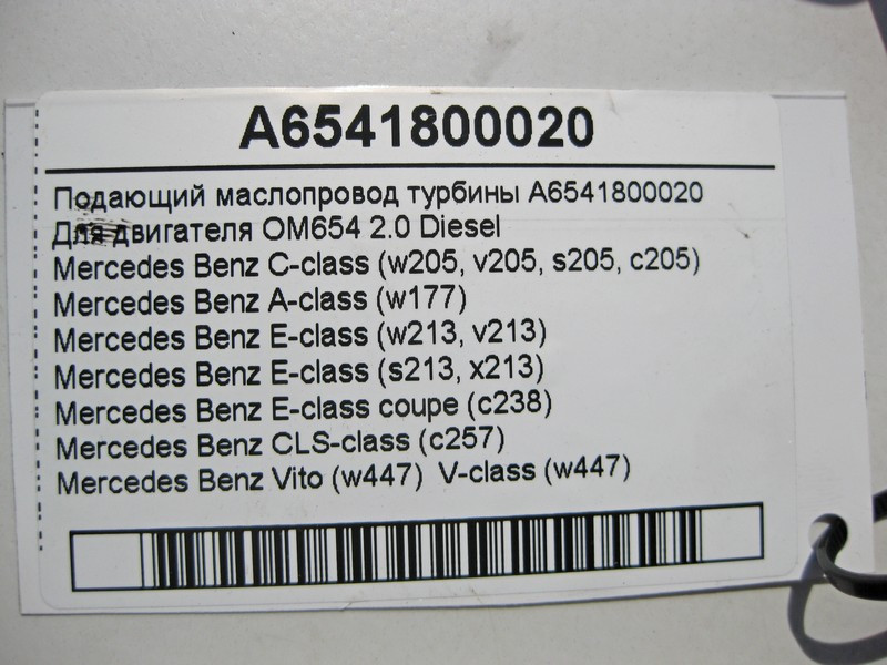 Mercedes-Benz  A6541800020 Подає маслопровід турбіни двигуна OM654 R4 2.0 Diesel C-Class W205 E-Class W213 Одесса - изображение 4