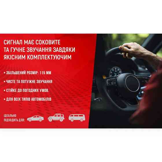 Сигнал Волга червоний Elephant Мукачево