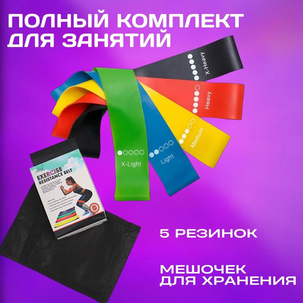 Еспандер для стрейчингу Fit Simplify 5 шт, Еспандери тренажери вправи, Еспандер гума JN-940 для зарядок Київ - фото 9