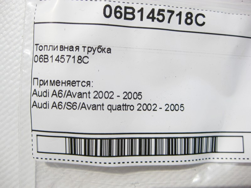 VAG  06b145718c Паливна трубка Audi A6 Одесса - изображение 7