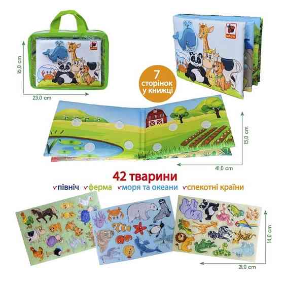 Дитяча м'яконабивна розвиваюча книжка "Тварини" МС 070301-03, 7 сторінок 42 тварини Вінниця