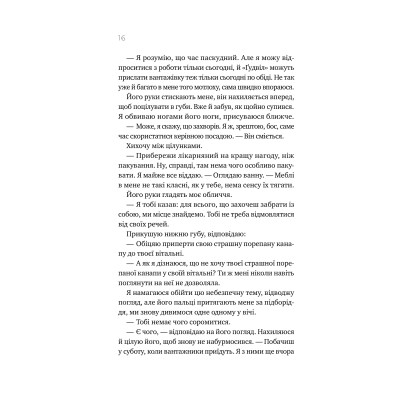 Книга Перша брехня виграє - Ешлі Елстон Vivat (9786171706415) Вінниця - фото 7