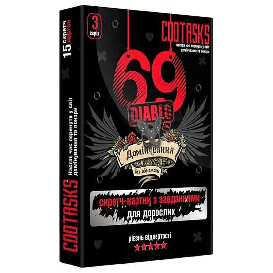 Скретч-картки для дорослих 69 Diablo 960004, 3 серія Вінниця