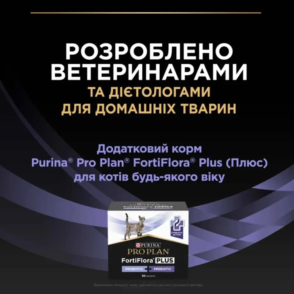 Пробиотик с пребиотиком PRO PLAN FortiFlora PLUS для взрослых кошек и котят для поддержания нормальной миклофлоры кишечника, 30x1.5 г Киев - изображение 5