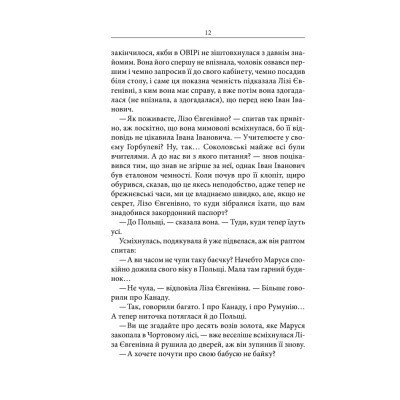 Книга Маруся - Василь Шкляр КСД (9786171234314) Вінниця - фото 4