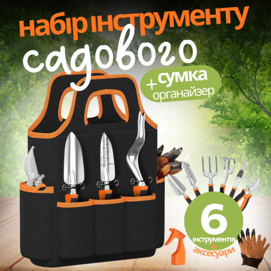 Набор для сада и огорода,сумка с комплектом, ручных, садовых инструментов с опрыскивателем и перчатками Каменец-Подольский