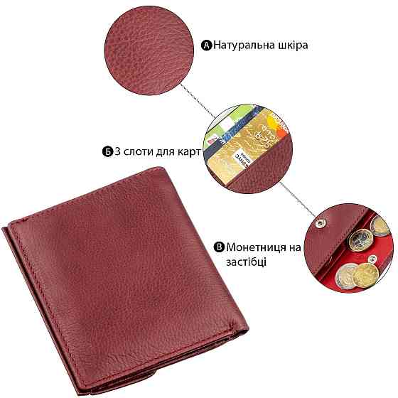 Невеликий жіночий гаманець з монетницьою ST Leather 18920 Бордовий Київ