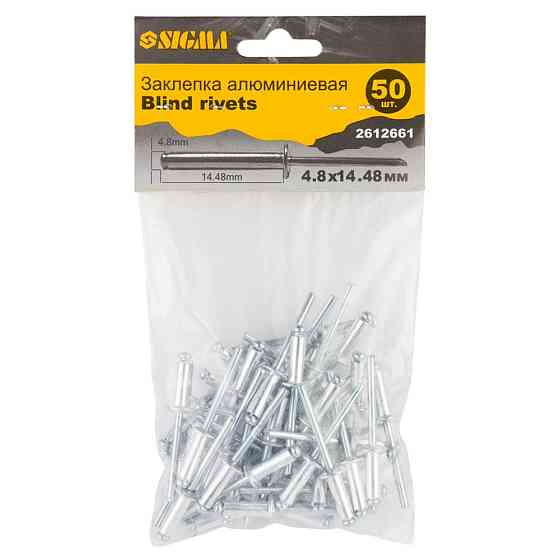 Заклепки алюминиевые Standard 4.8×14.48мм 50шт SIGMA (2612661) Киев