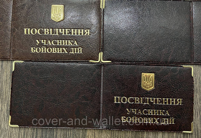 Обложка на удостоверения Участника боевых действий из металлическим Гербом Украины Киев - изображение 6