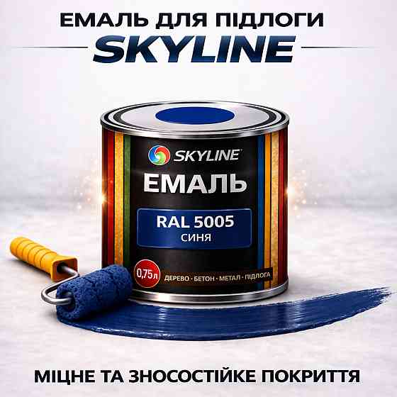 Фарба для підлоги SkyLine RAL 5005 Синя акрилова емаль, зносостійка, вологостійка, без запаху, для бетону та дерева 0.75 л Харків