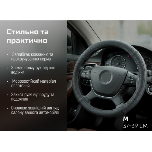 Чохол на кермо VLOD-24UC29 BK M чорний з BO Харків - фото 3