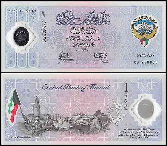 Kuwait Кувейт - 1 Dinar 2001 aUNC / UNC P. CS2 comm. Полтава