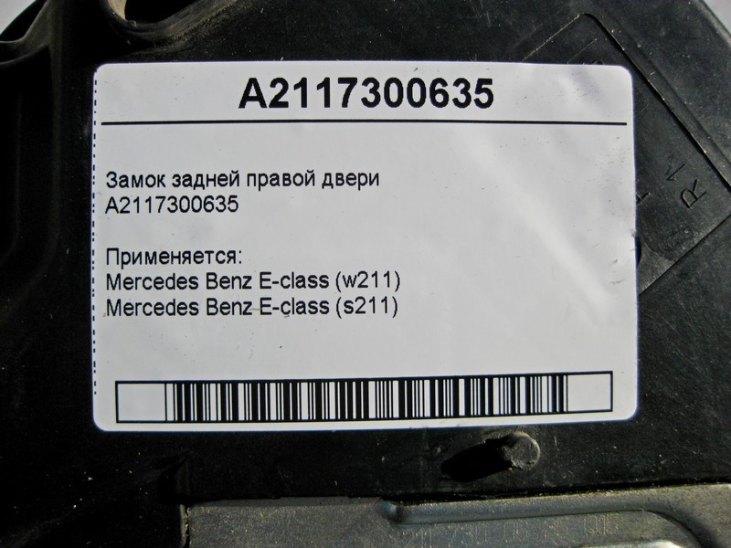 Mercedes-Benz  A2117300635 Замок задніх правих дверей E-class W211 E-class S211 Одесса - изображение 4