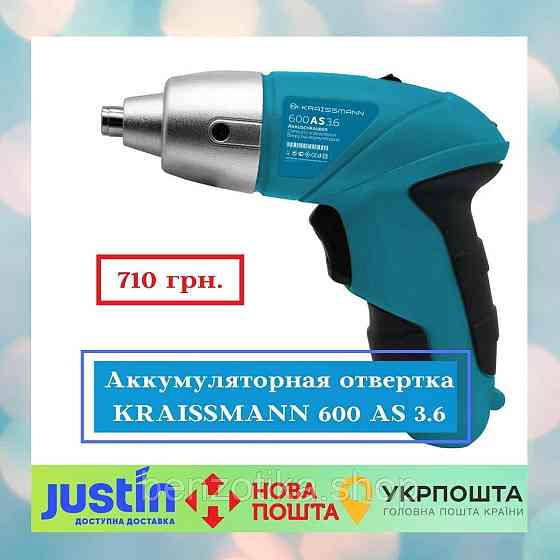 Аккумуляторная отвертка KRAISSMANN 600 AS 3.6 Киев