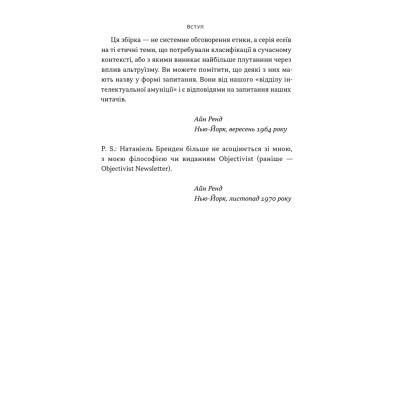 Книга Чеснота егоїзму - Айн Ренд Наш Формат (9786178434267) Вінниця - фото 10