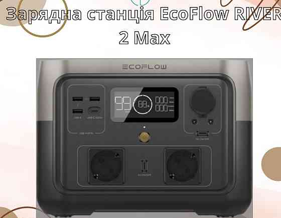 Зарядная станция EcoFlow RIVER 2 Max[Eu] Харьков