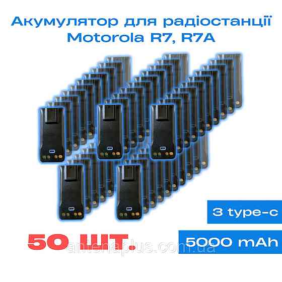 50 шт. Аккумулятор для раций Motorola R7/R7a емкостью 5000 мАч с разъемом Type-C Киев