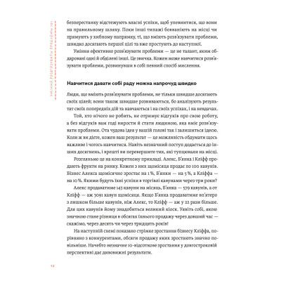 Книга Уміння розв'язувати проблеми 101: Проста книжка для розумних людей - Кен Ватанабе Видавництво Старого Лева (9789664483220) Вінниця - фото 4