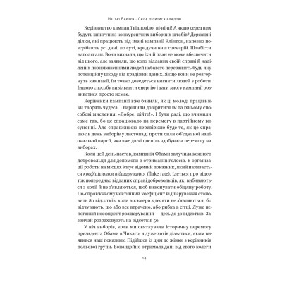 Книга Сила ділитися владою. Віддавати, щоб досягнути більшого - Метью Барзун Наш Формат (9786178277710) Винница - изображение 13