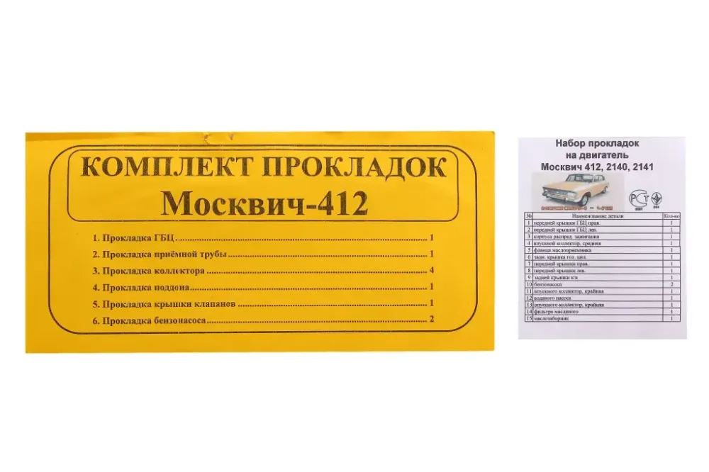 Набор прокладок двигателя М-412 полный Винница - изображение 1