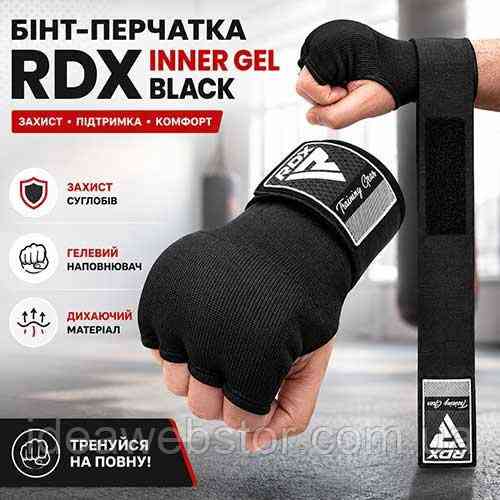 Спортивні бинти рукавиці для тренувань з гелевими подушками чорні RDX Inner Gel Black розмір XL Київ
