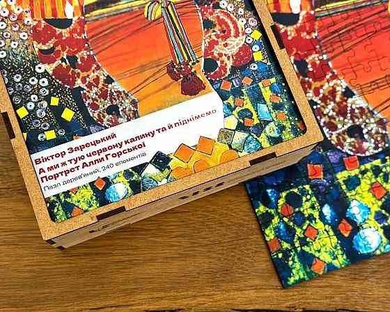 Пазл дерев'яний UkrainianPuzzles А ми ту ж червону калину, та піднімемо. Портрет Алли Гірський ( 11442 ) Харьков