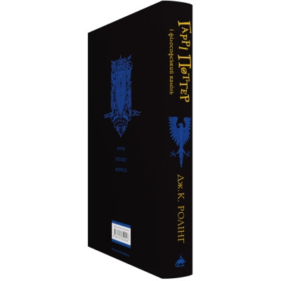 Книга Гаррі Поттер і філософський камінь. Рейвенклов. Гоґвортське видання - Джоан Ролінґ А-ба-ба-га-ла-ма-га (9786175852958) Винница - изображение 3