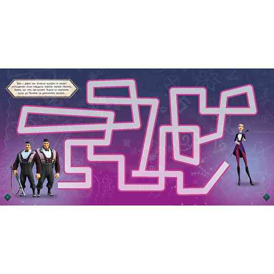 Лабіринти з наліпками "Мавка Загадковий світ" 1249019 Вінниця