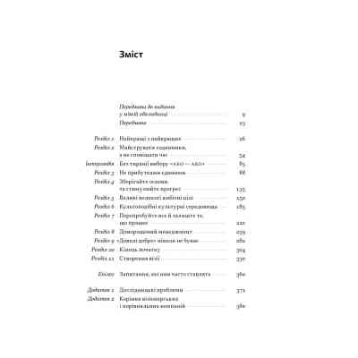 Книга Зроблено на совість. Стратегії візіонерських компаній - Джим Коллінз, Джеррі Поррас Наш Формат (9786177279708) Вінниця