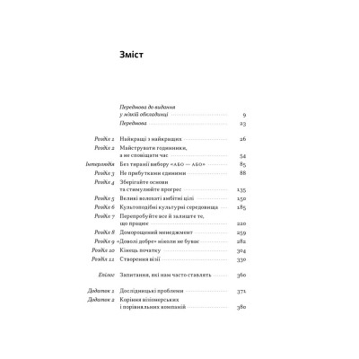 Книга Зроблено на совість. Стратегії візіонерських компаній - Джим Коллінз, Джеррі Поррас Наш Формат (9786177279708) Винница - изображение 3