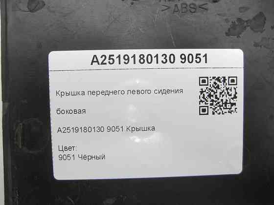 Mercedes-Benz  A2519180130 9051 Кришка переднього лівого сидіння збоку чорна ML W164 R-class short W251 GL X164 R-class long V251 Одеса