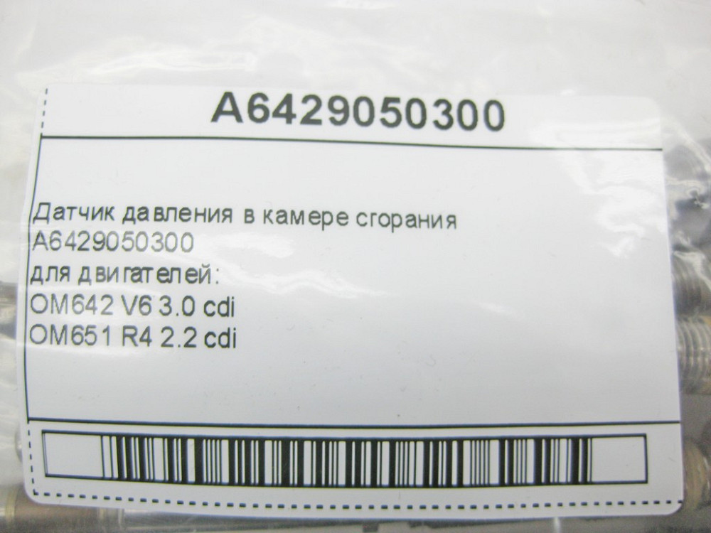 Mercedes-Benz  A6429050300 Датчик тиску в камері згоряння двигунів OM642 V6 3.0 cdi OM651 R4 2.2 cdi Одеса - фото 10
