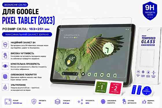 Захисне скло для планшетаOukitel OT8, товщина 0,28 мм Київ