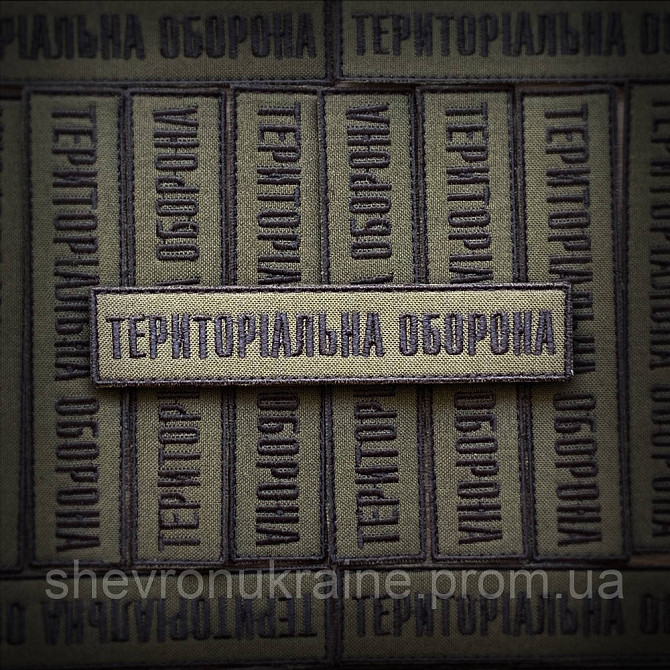 Шеврон планка ТРО (Форма прямокутна. На липучці) Розмір 2.5x12см Київ - фото 1