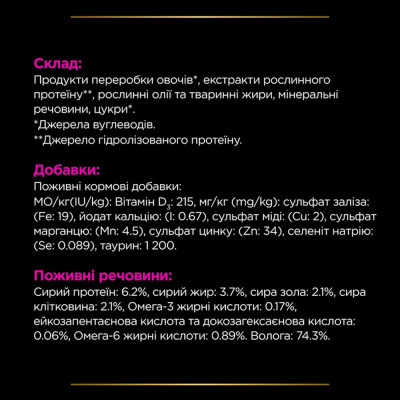 Вологий корм для кішок Purina Pro Plan Veterinary Diets UR ST/OX Urinary При сечокам'яній хворобі 195 г (8445290093431) Вінниця - фото 4