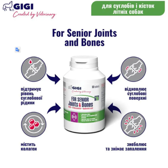 Вітаміни GiGi FOR SENIOR Joints & Bones N90 таблеток для профілактики захворювань суглобів у собак похилого віку Вінниця - фото 2