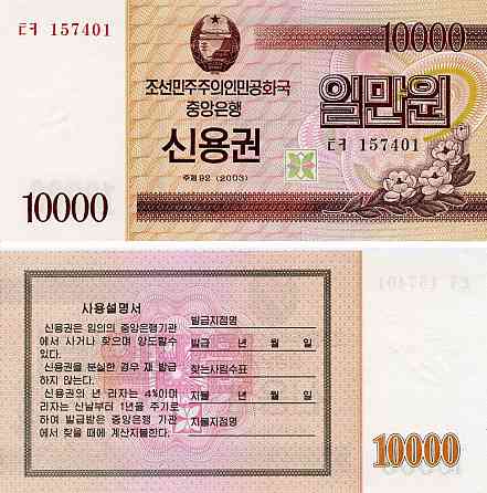 Северная Корея. 10000 вон, 2003. UNC. P-902 Полтава