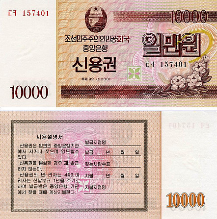 Северная Корея. 10000 вон, 2003. UNC. P-902 Полтава - изображение 1